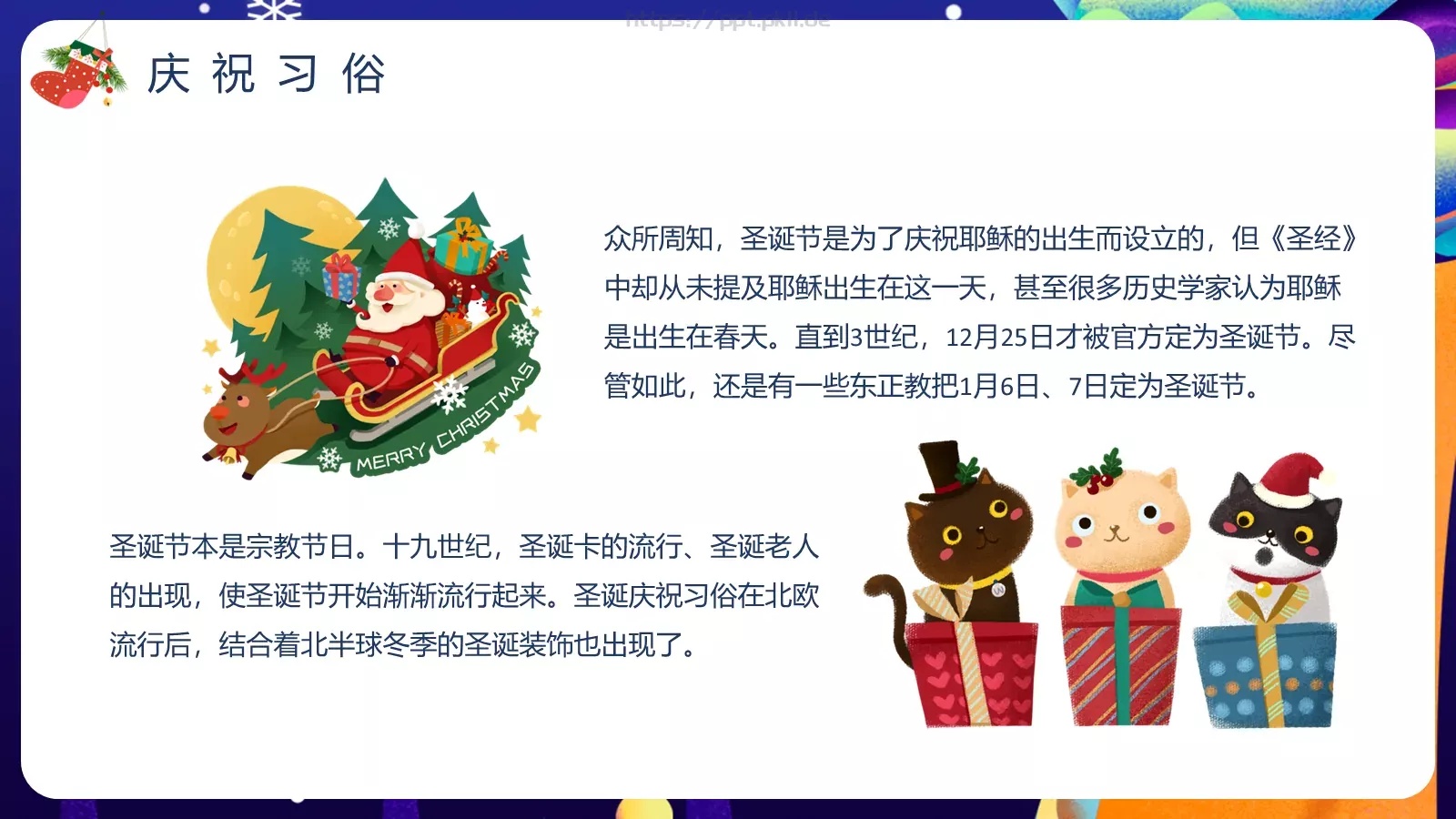节日庆典通用PPT模板 第 11 页预览图