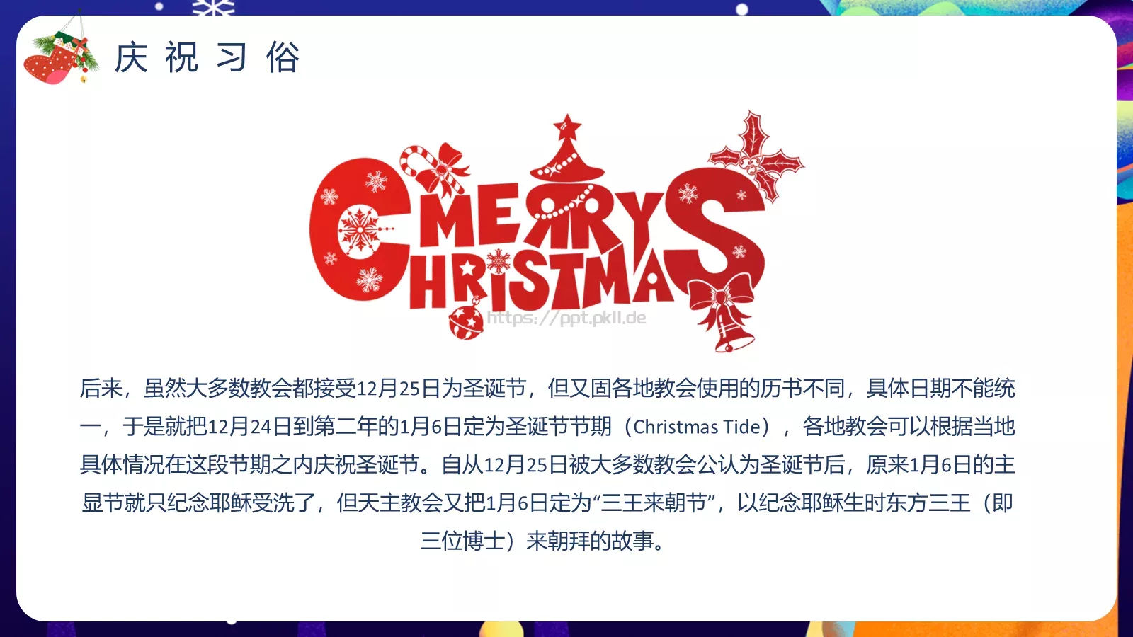 节日庆典通用PPT模板 第 10 页预览图