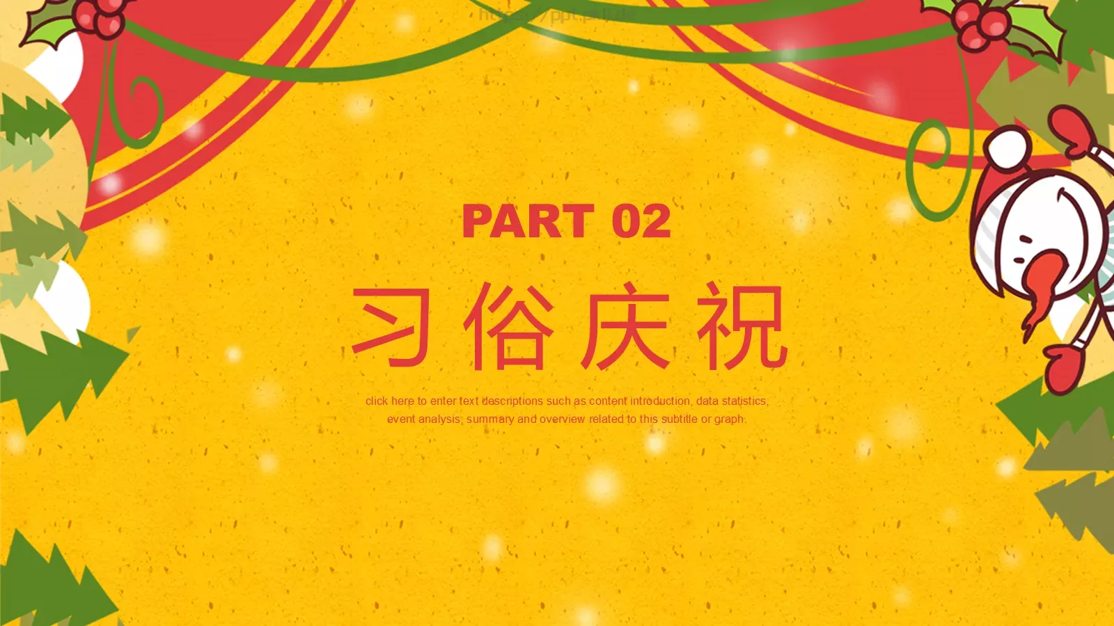 节日庆典通用PPT模板 第 8 页预览图