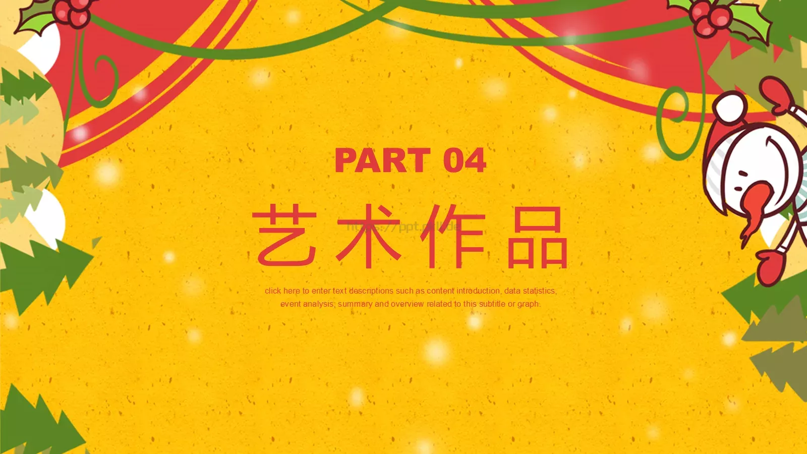节日庆典通用PPT模板 第 16 页预览图