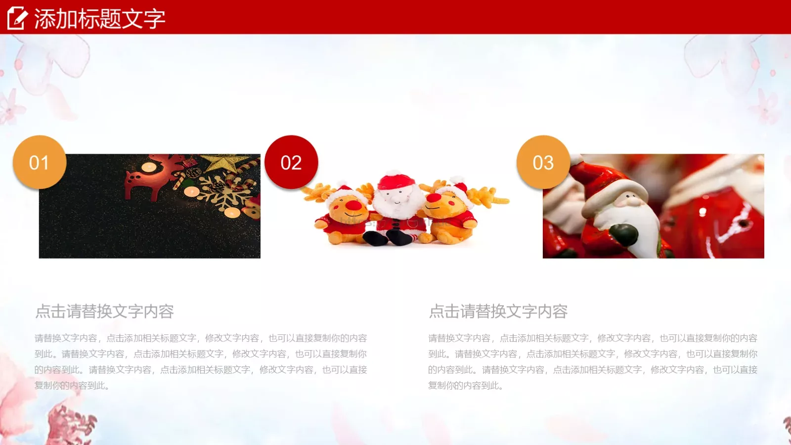 圣诞节PPT模板 第 4 页缩略图