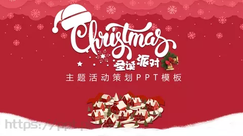 主题活动策划PPT模板 缩略图