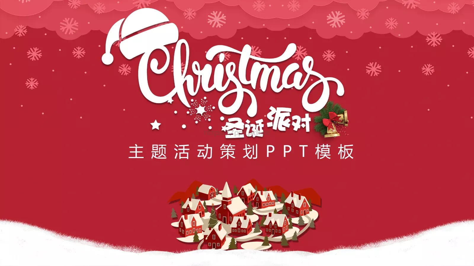 主题活动策划PPT模板 封面图