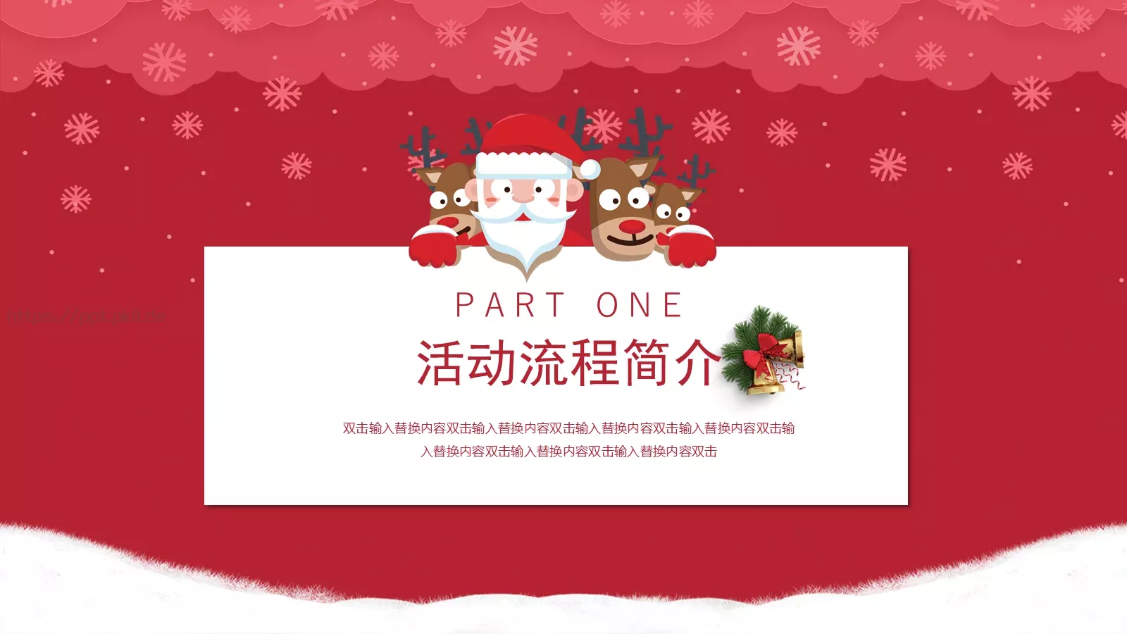 主题活动策划PPT模板 第 3 页缩略图