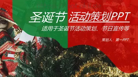 圣诞节活动策划PPT模板 缩略图