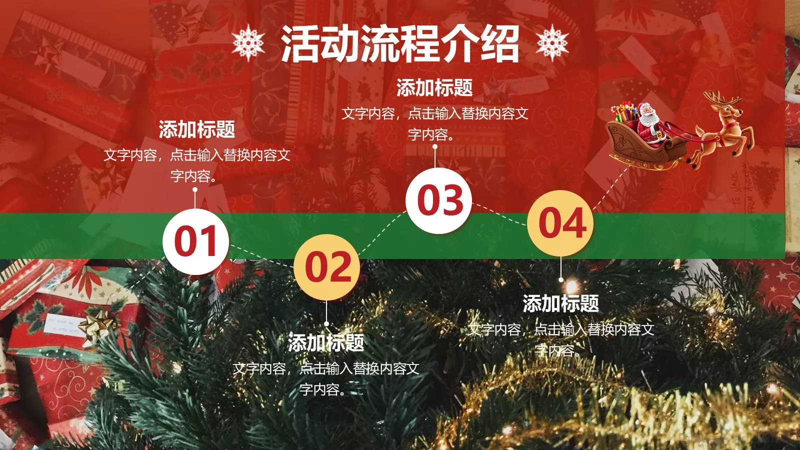 圣诞节活动策划PPT模板 第 4 页缩略图