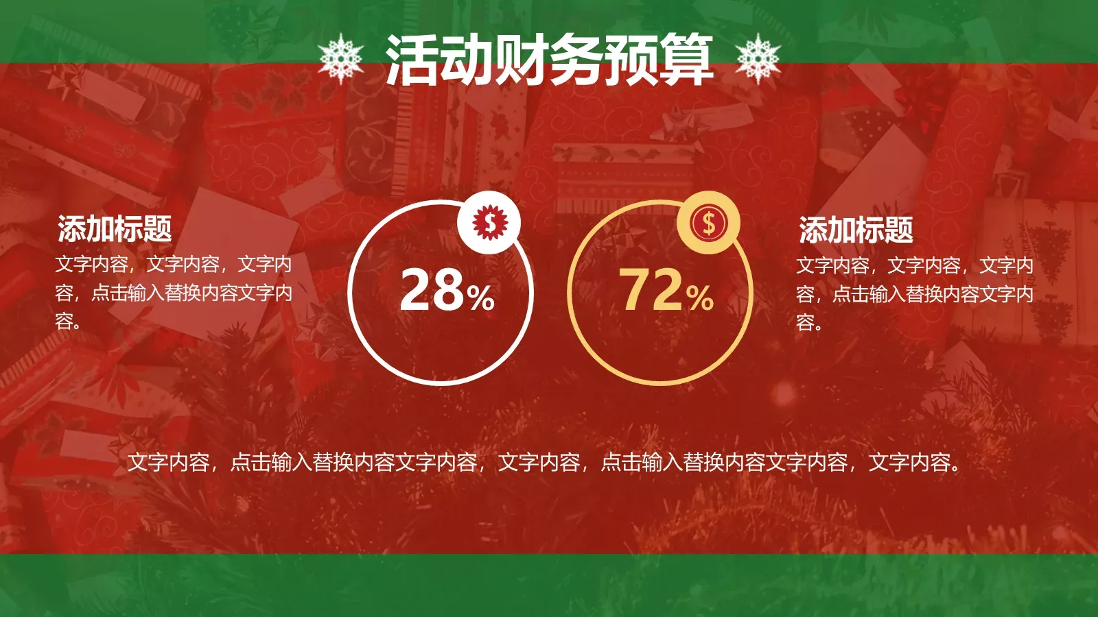圣诞节活动策划PPT模板 第 8 页预览图