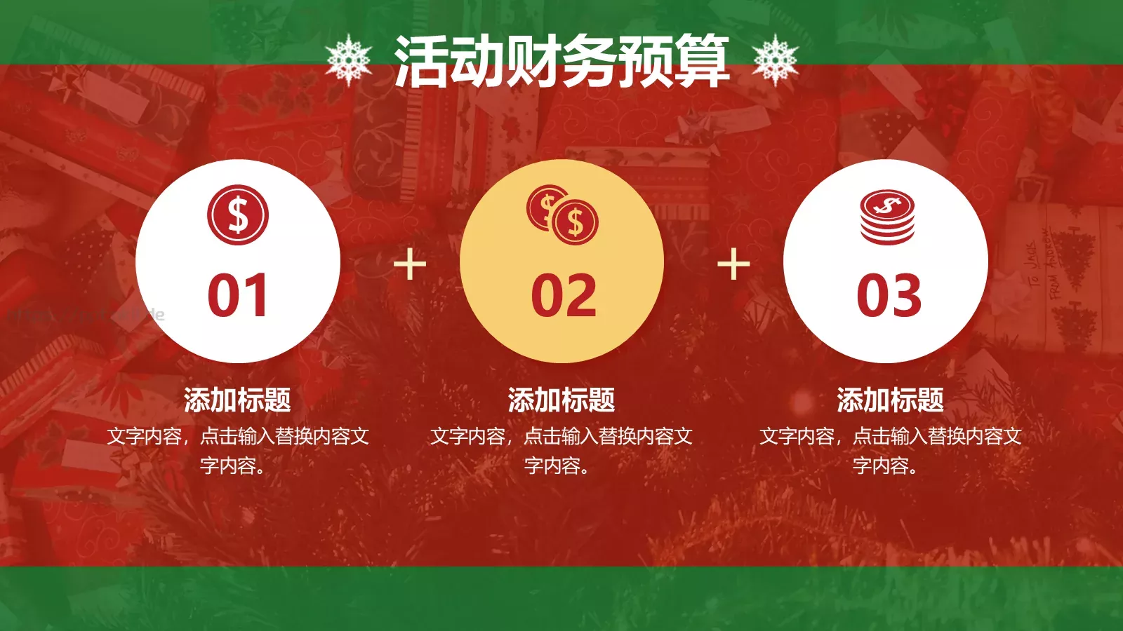 圣诞节活动策划PPT模板 第 9 页预览图