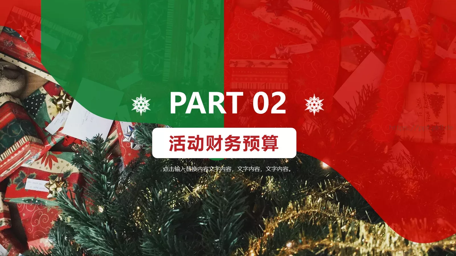 圣诞节活动策划PPT模板 第 7 页预览图