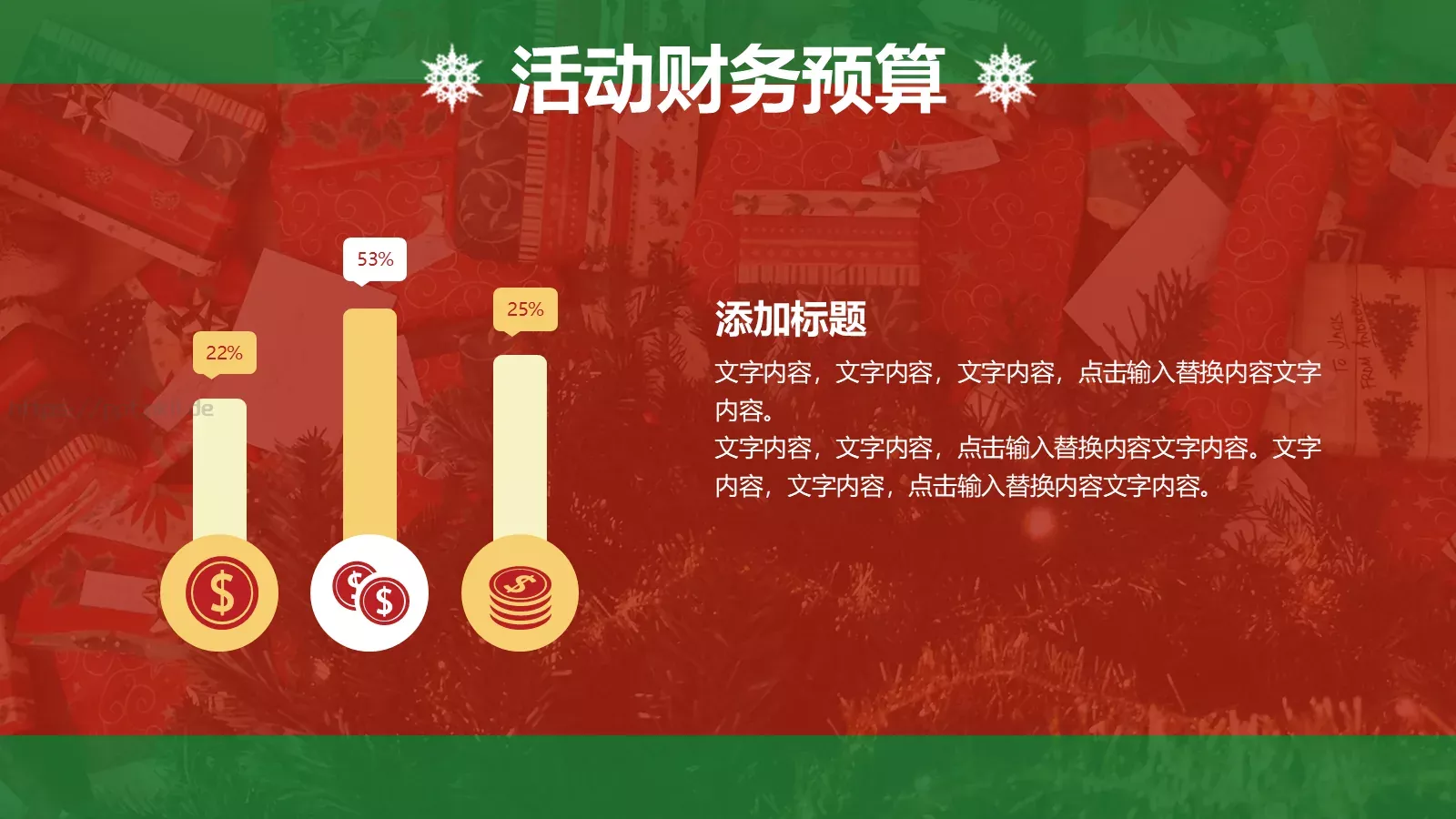 圣诞节活动策划PPT模板 第 10 页预览图