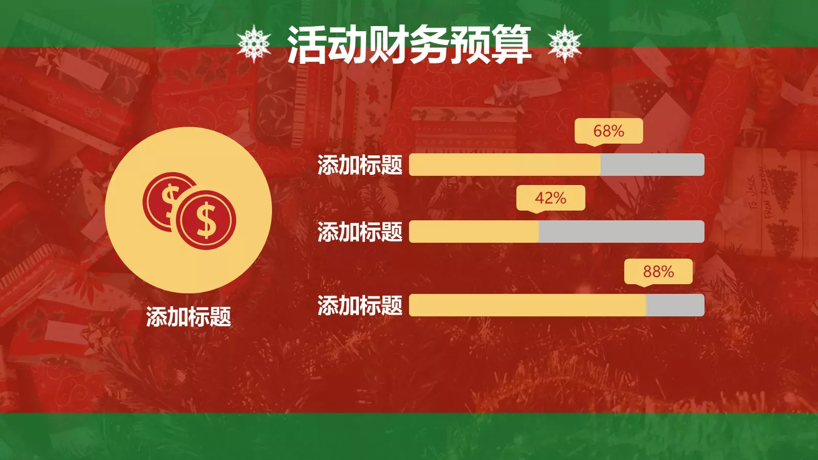 圣诞节活动策划PPT模板 第 11 页预览图