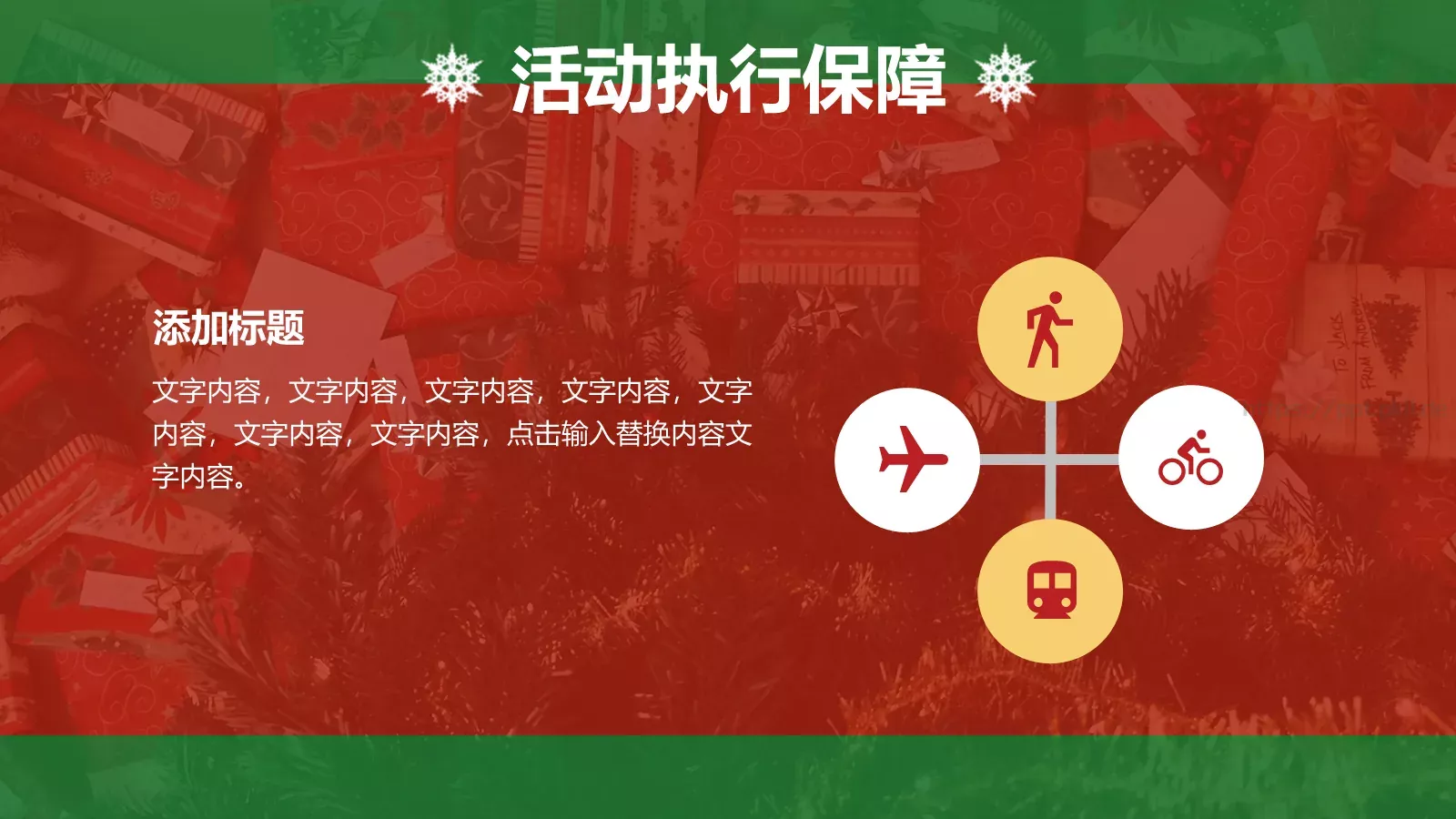 圣诞节活动策划PPT模板 第 13 页预览图
