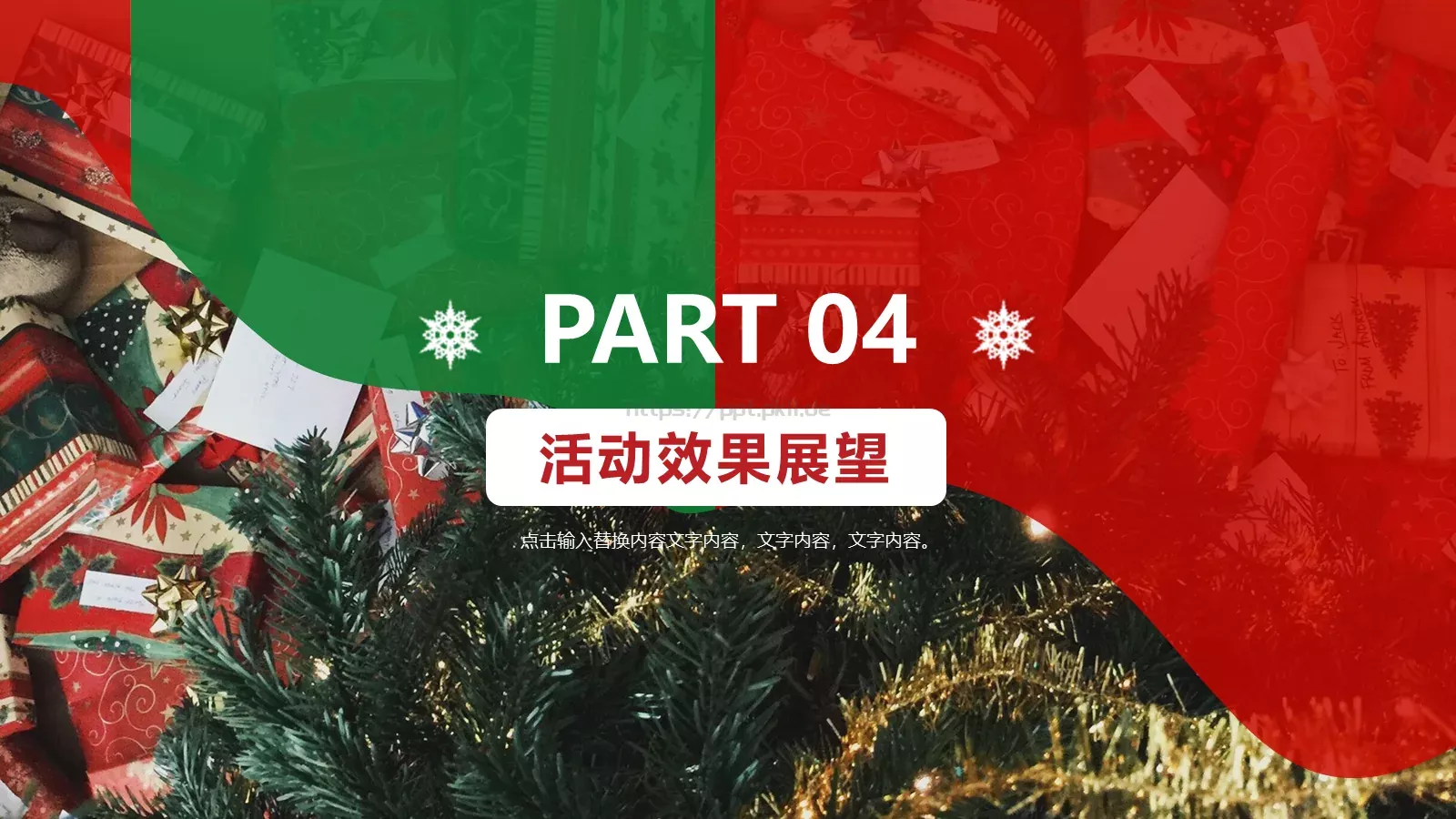 圣诞节活动策划PPT模板 第 15 页预览图