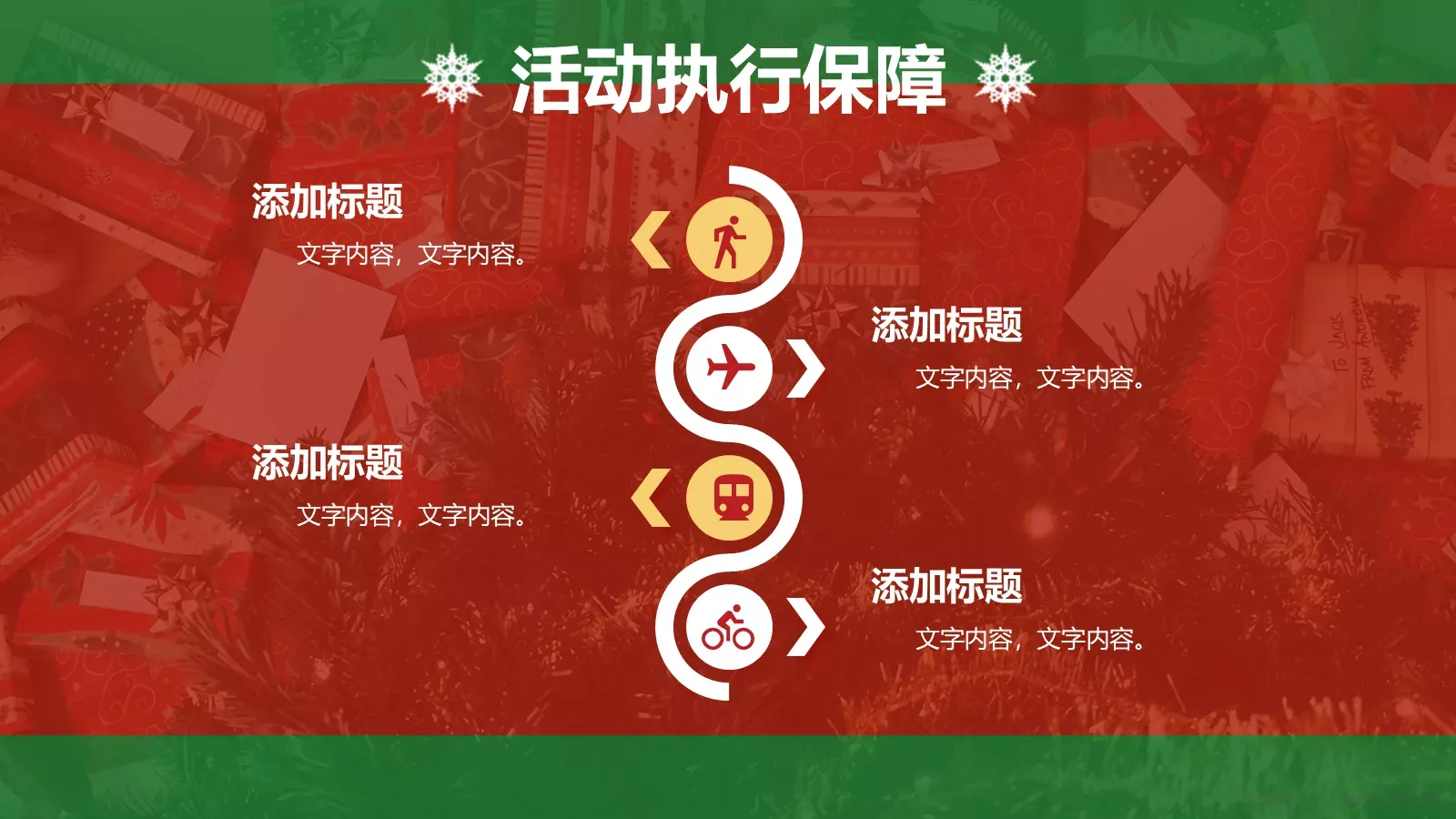 圣诞节活动策划PPT模板 第 14 页预览图