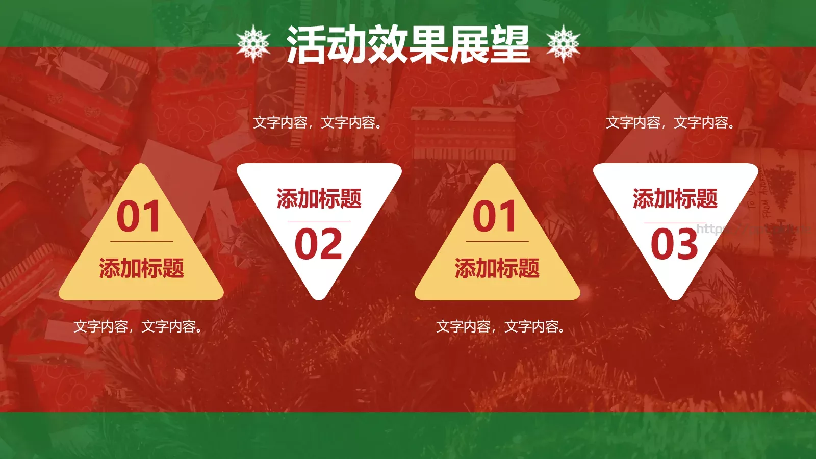 圣诞节活动策划PPT模板 第 17 页预览图