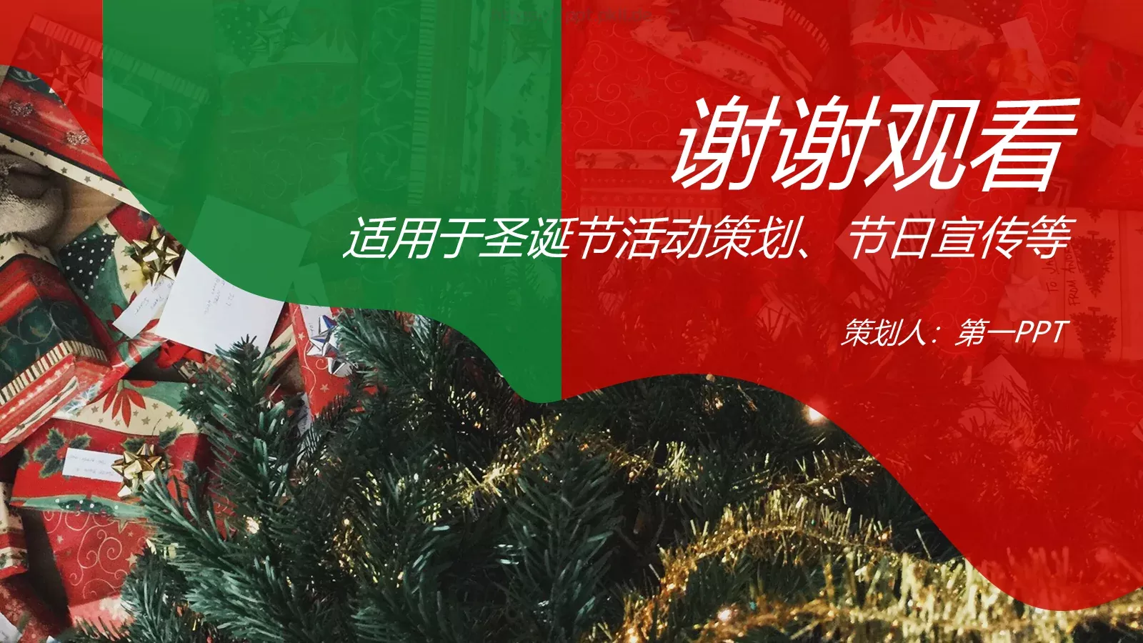 圣诞节活动策划PPT模板 第 18 页预览图