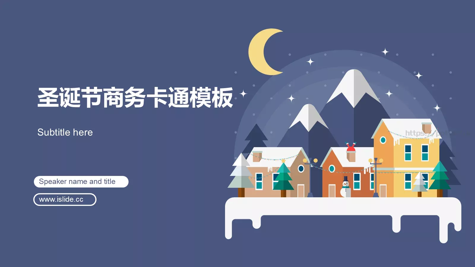 圣诞节商务卡通PPT模板 第 1 页缩略图