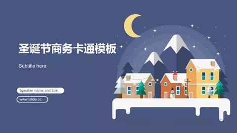 圣诞节商务卡通PPT模板 缩略图