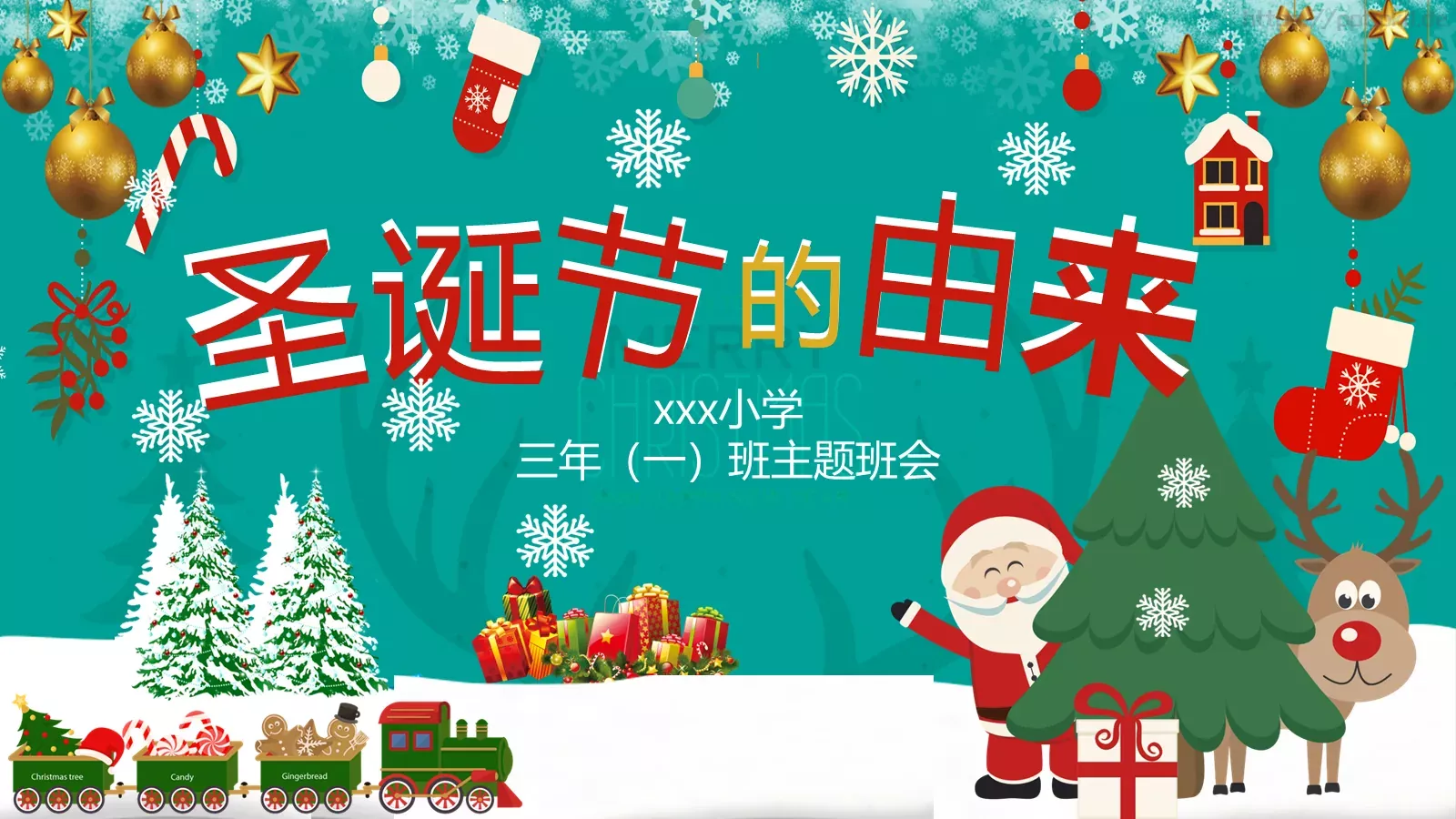 三年（一）班主题班会PPT模板 封面图