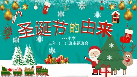 三年（一）班主题班会PPT模板 缩略图