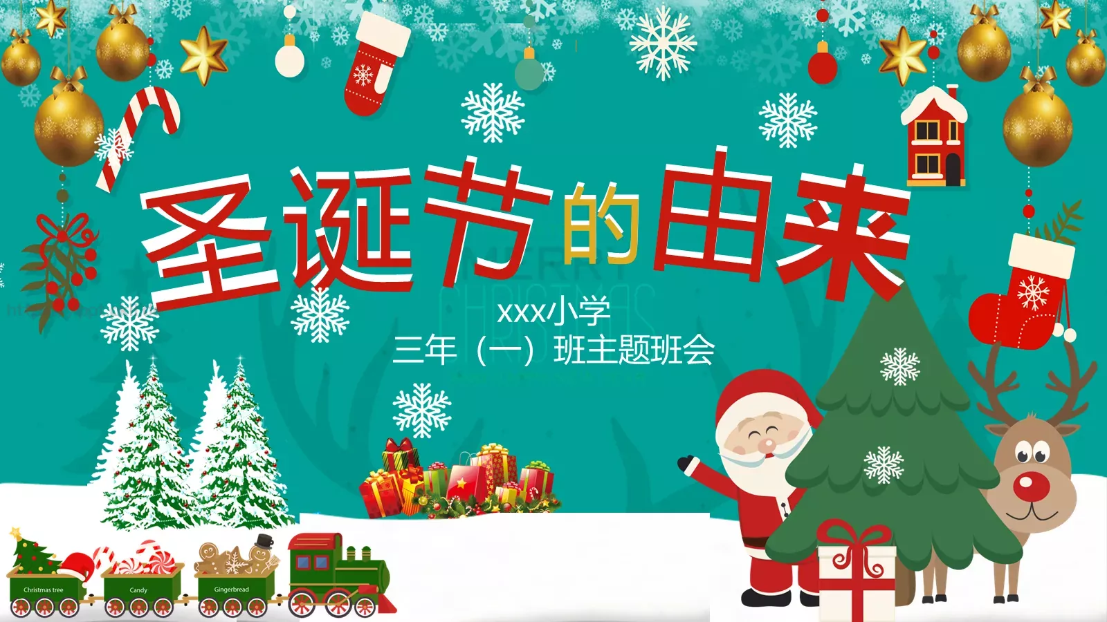 三年（一）班主题班会PPT模板 第 1 页缩略图