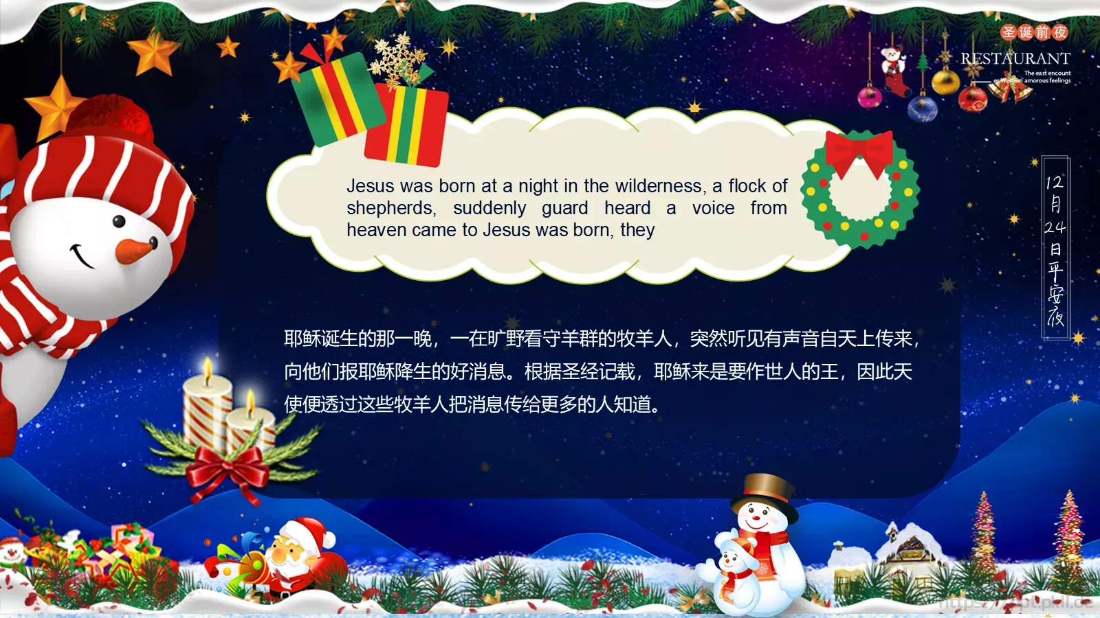 平安夜英文介绍课件 第 5 页预览图