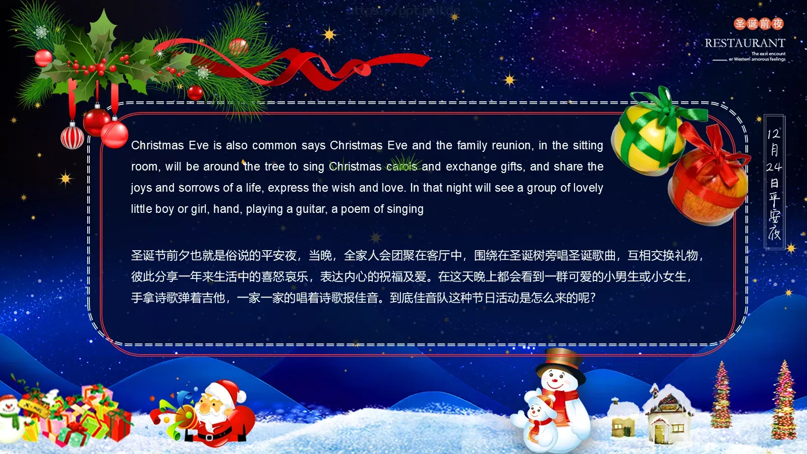 平安夜英文介绍课件 第 6 页预览图