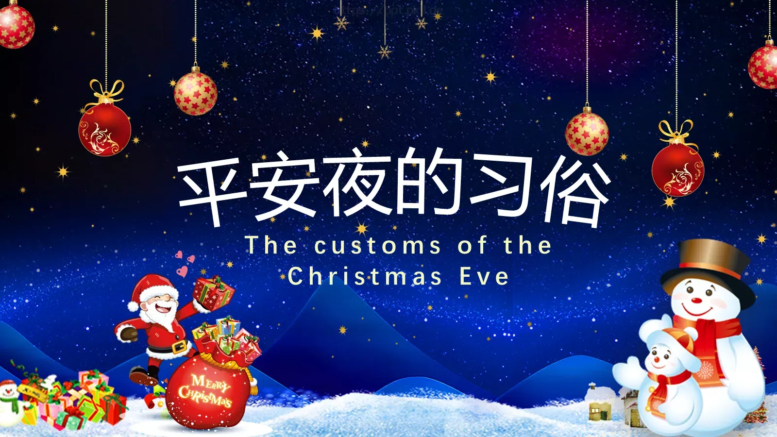 平安夜英文介绍课件 第 9 页预览图