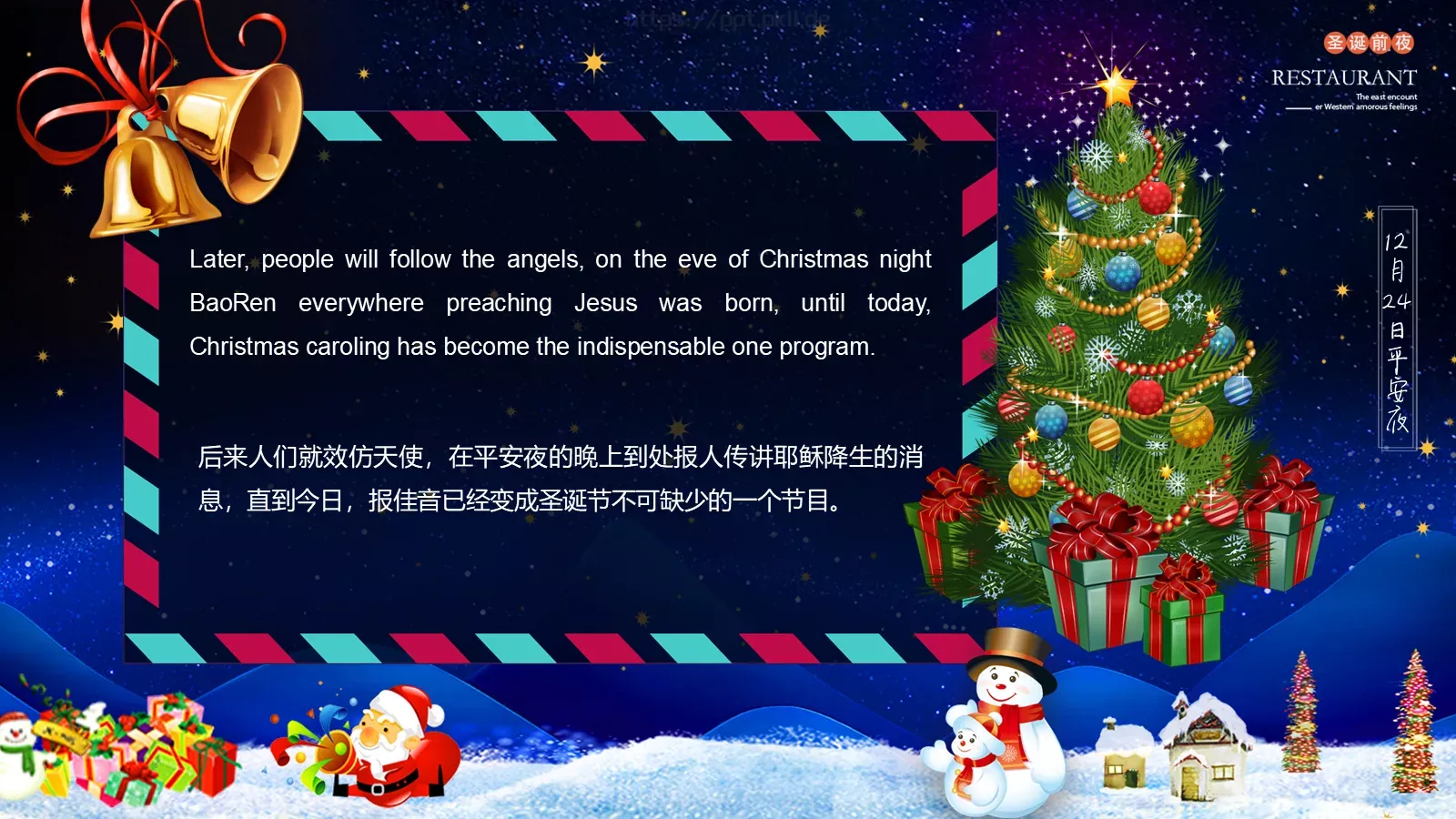 平安夜英文介绍课件 第 8 页预览图