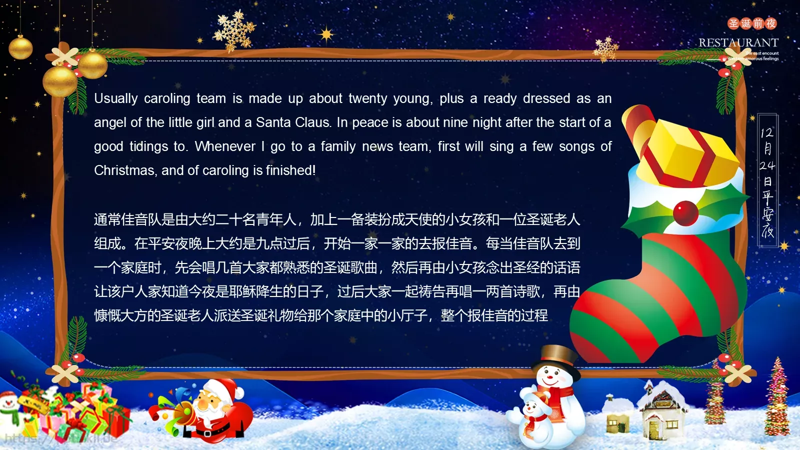 平安夜英文介绍课件 第 7 页预览图