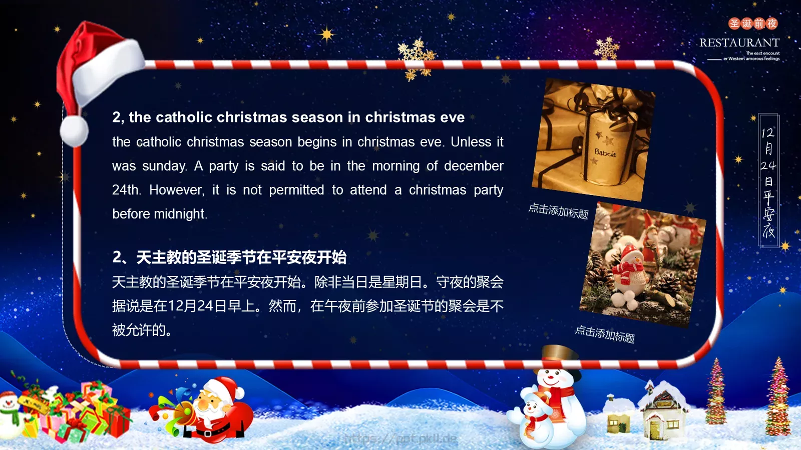 平安夜英文介绍课件 第 11 页预览图