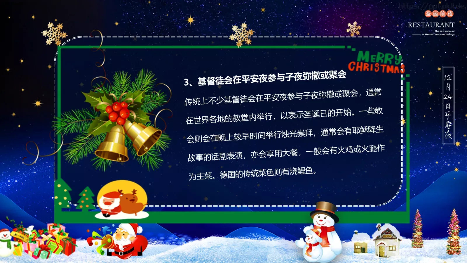 平安夜英文介绍课件 第 13 页预览图
