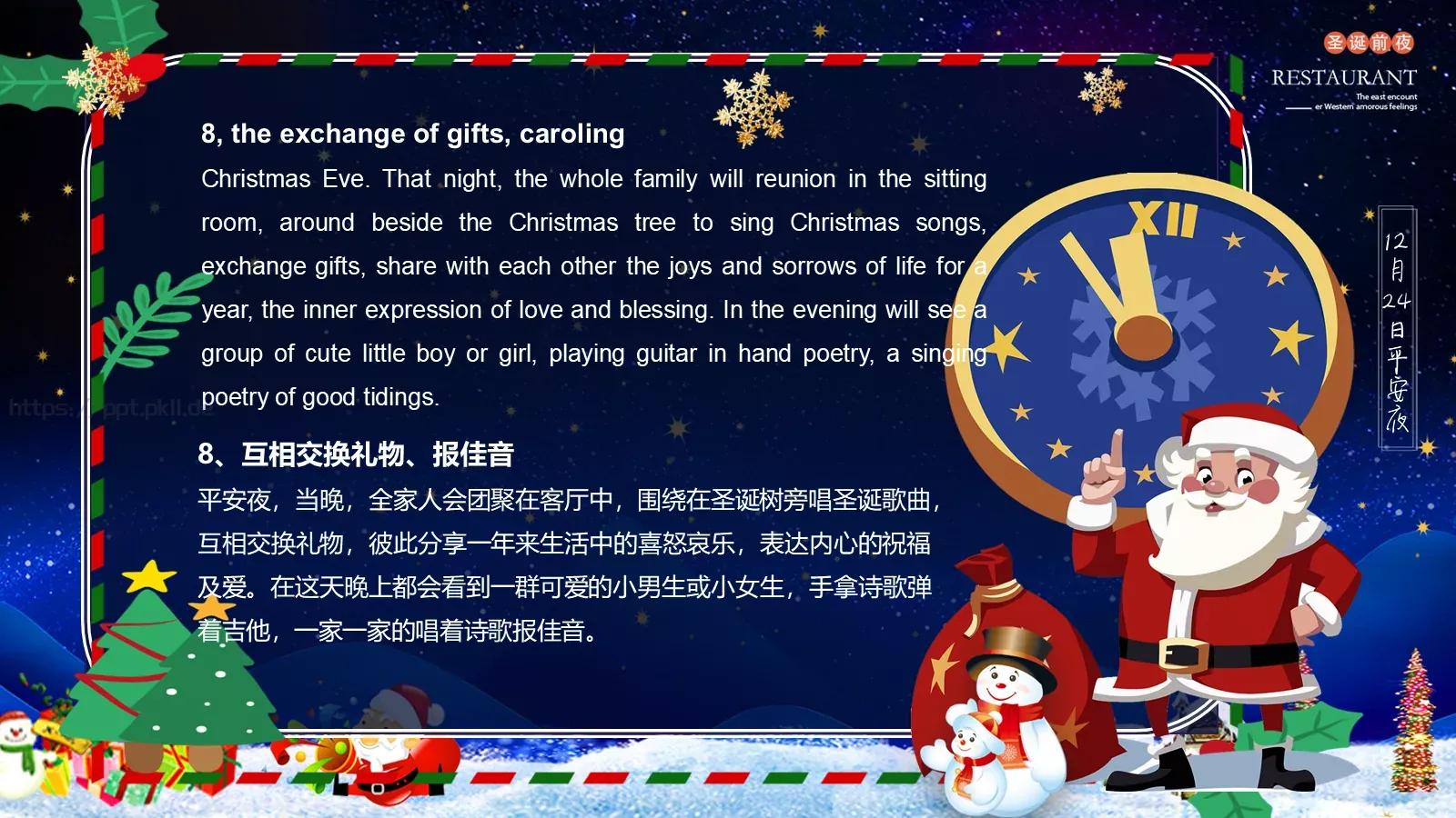 平安夜英文介绍课件 第 18 页预览图