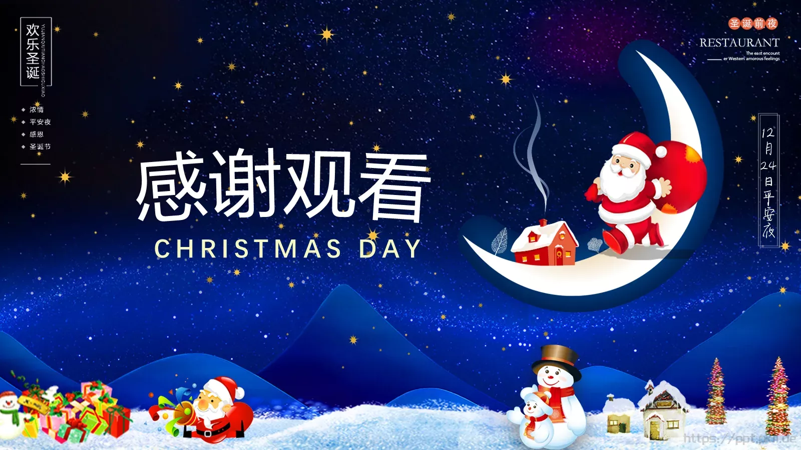 平安夜英文介绍课件 第 19 页预览图