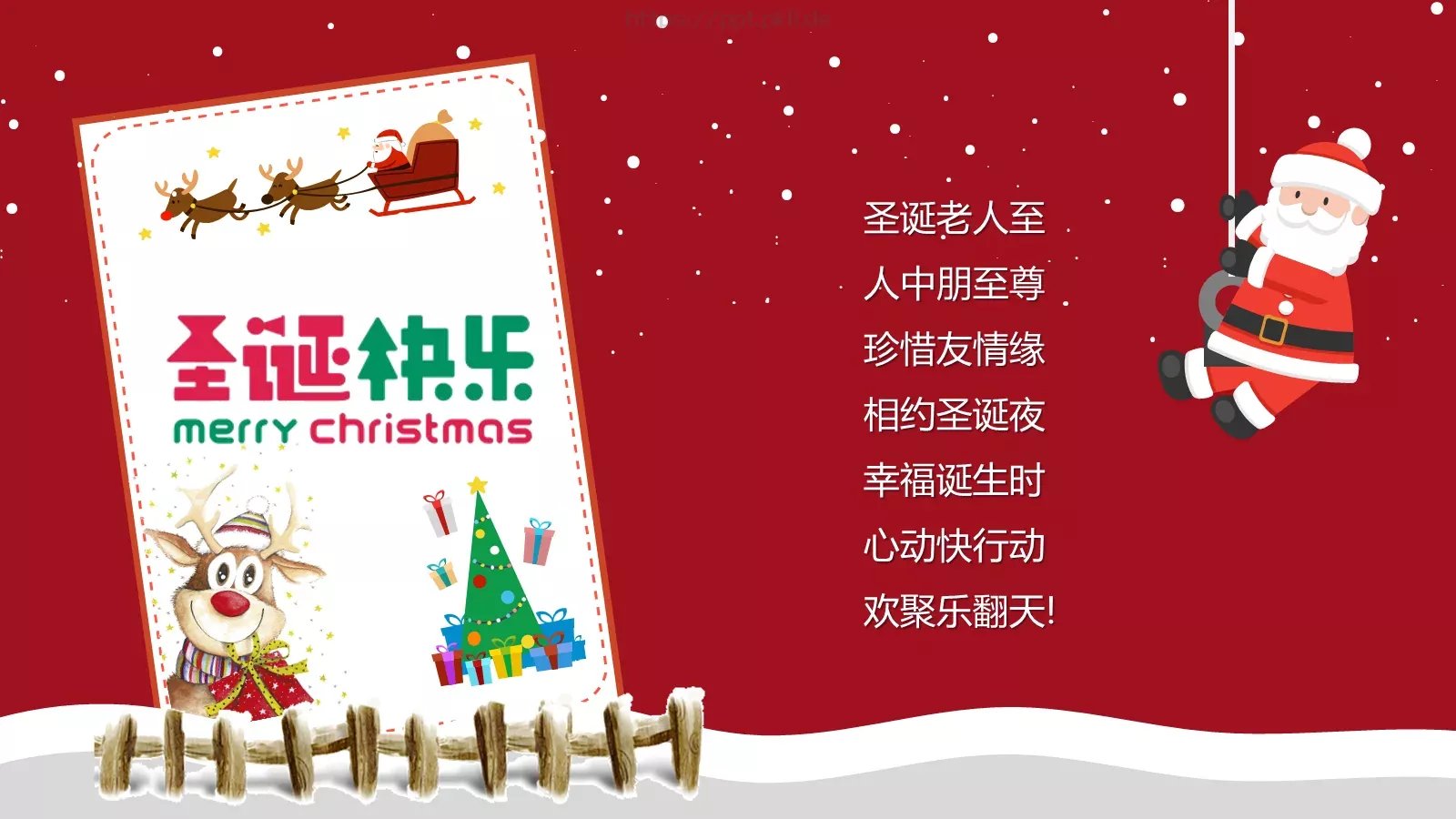 圣诞节快乐PPT模板 第 5 页预览图