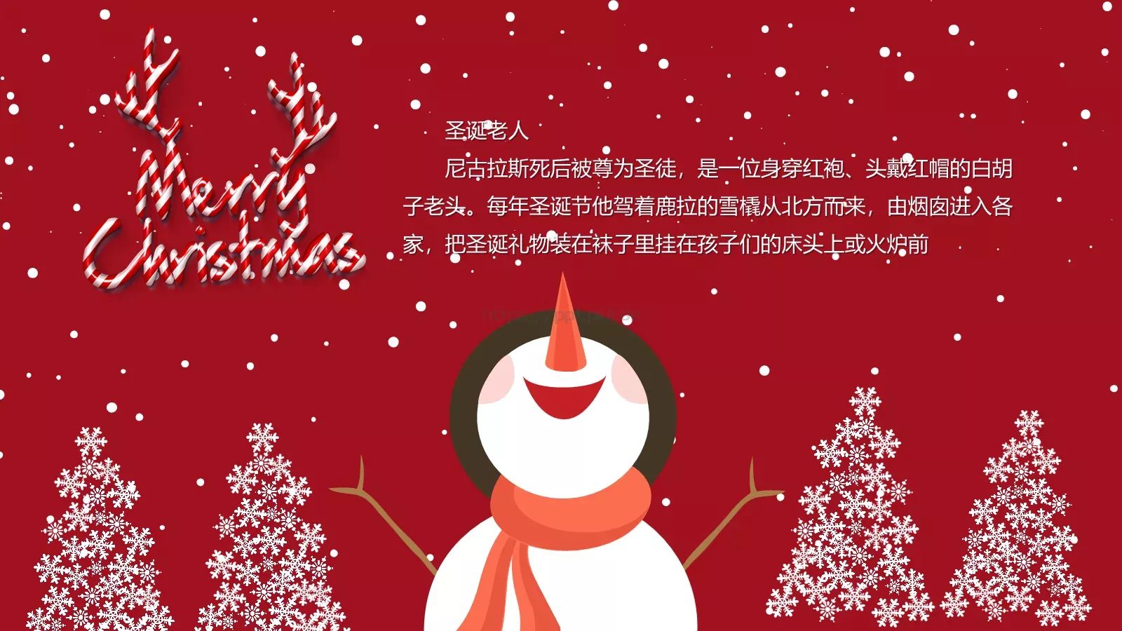 圣诞节快乐PPT模板 第 7 页预览图