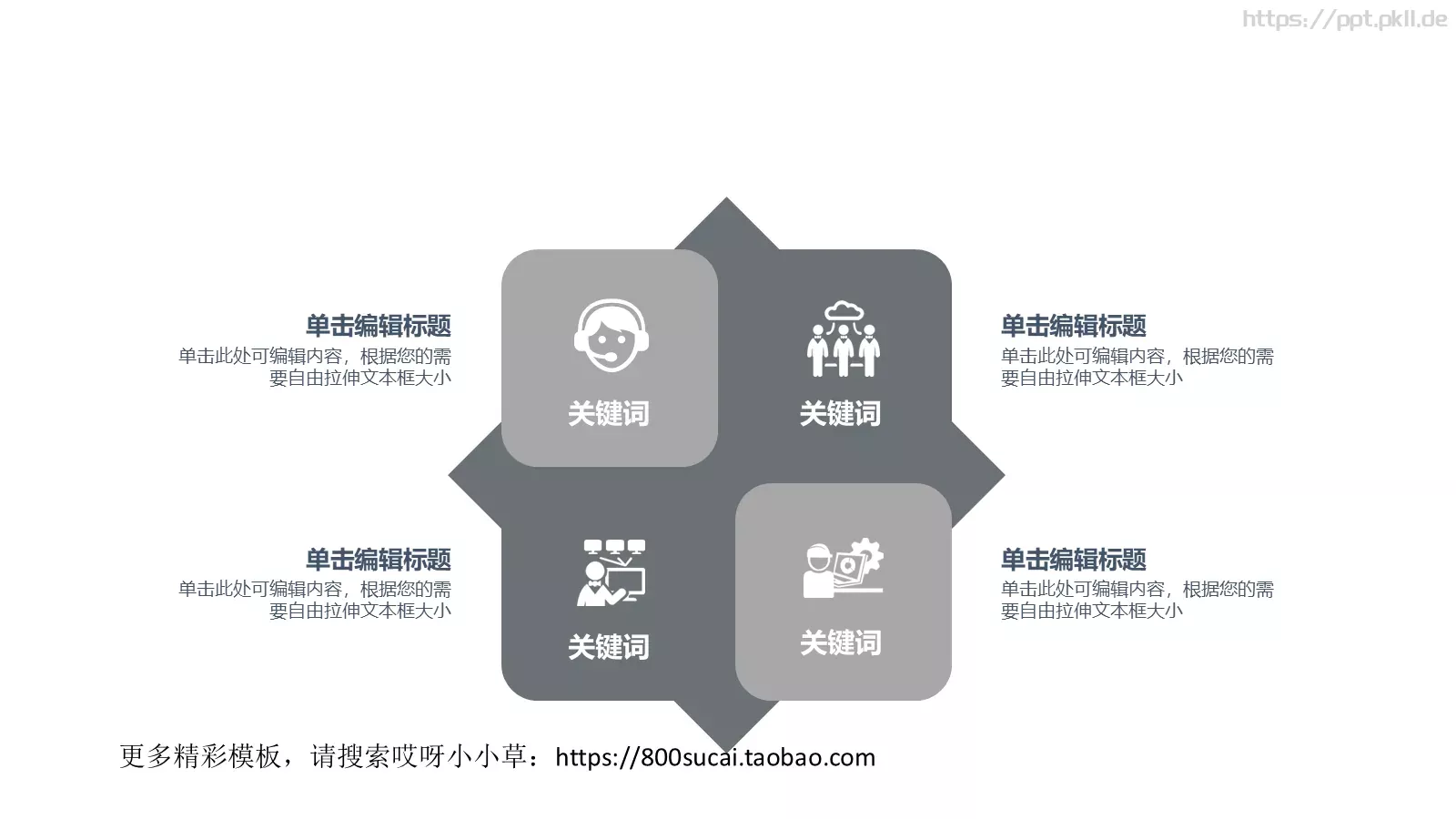 通用演示模板 第 9 页预览图
