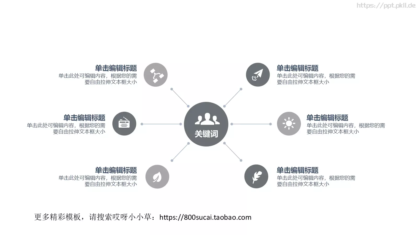 通用演示模板 第 14 页预览图