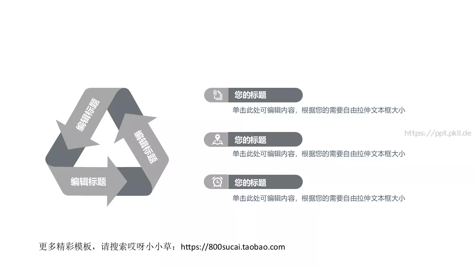 通用演示模板 第 15 页预览图