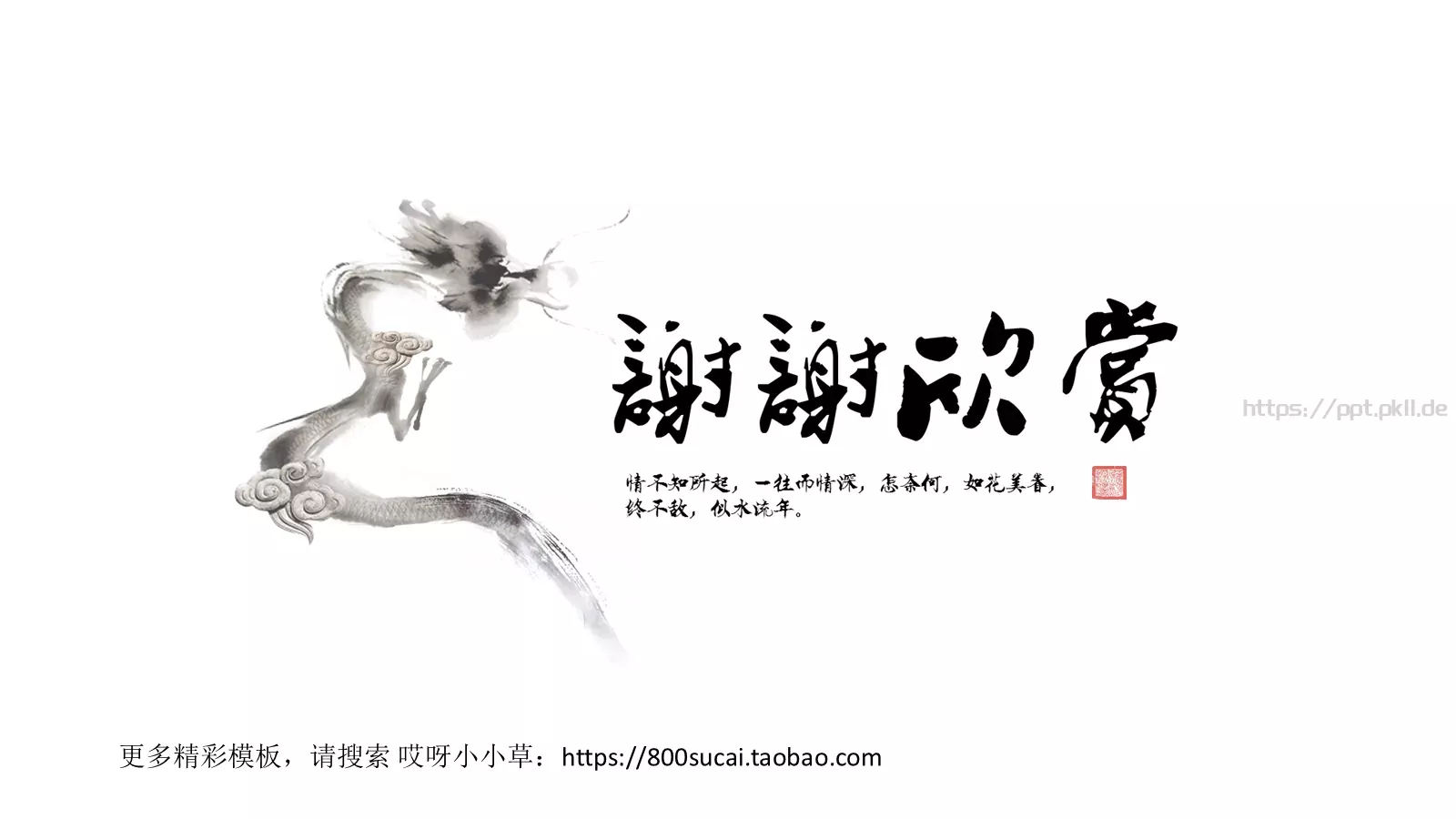 通用演示模板 第 18 页预览图