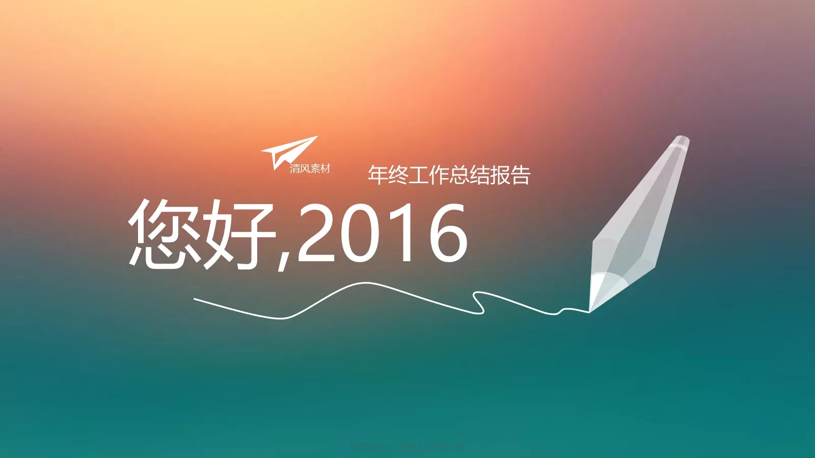 年终工作总结报告PPT模板 封面图