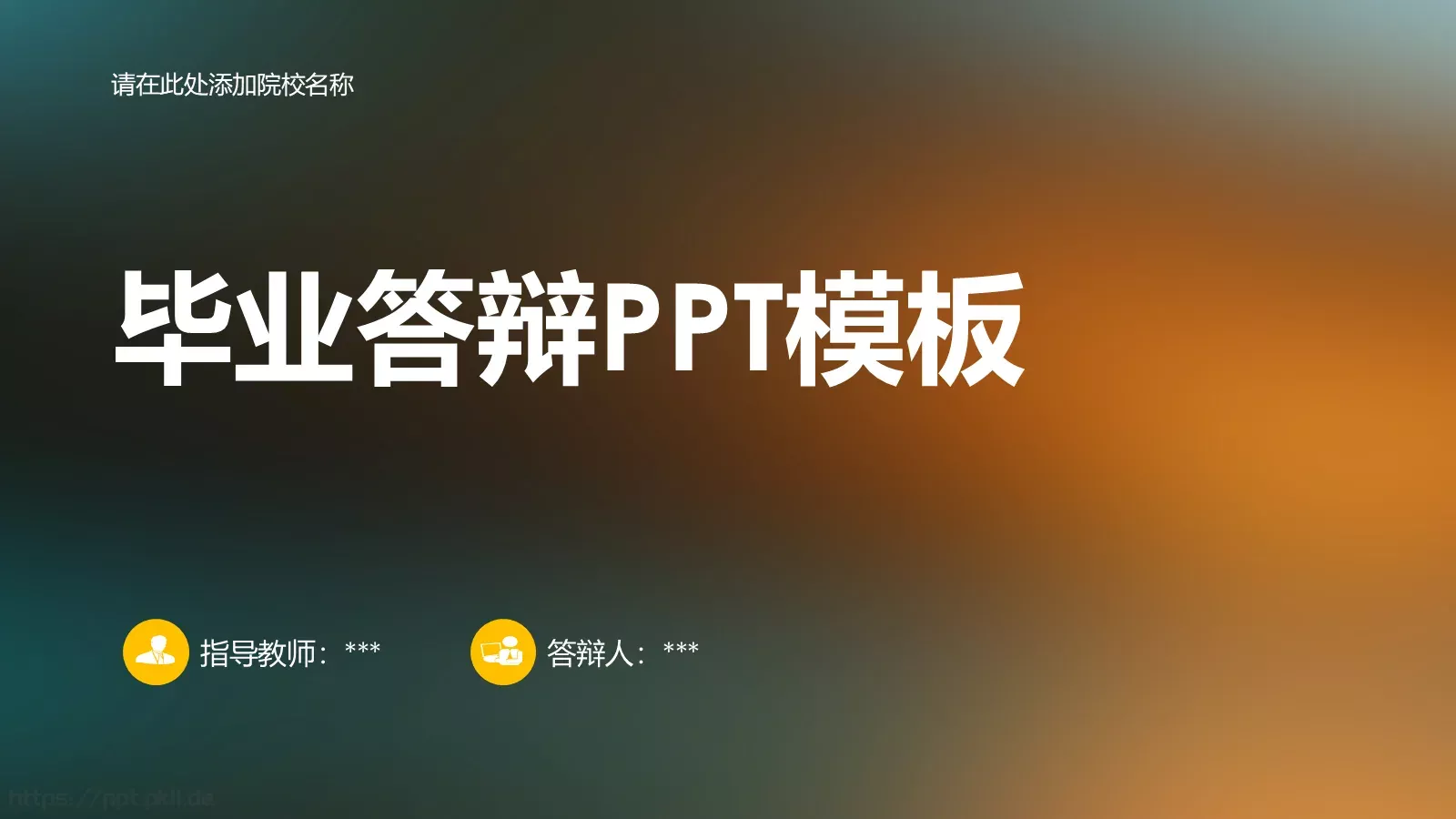 毕业设计论文答辩PPT模板 封面图