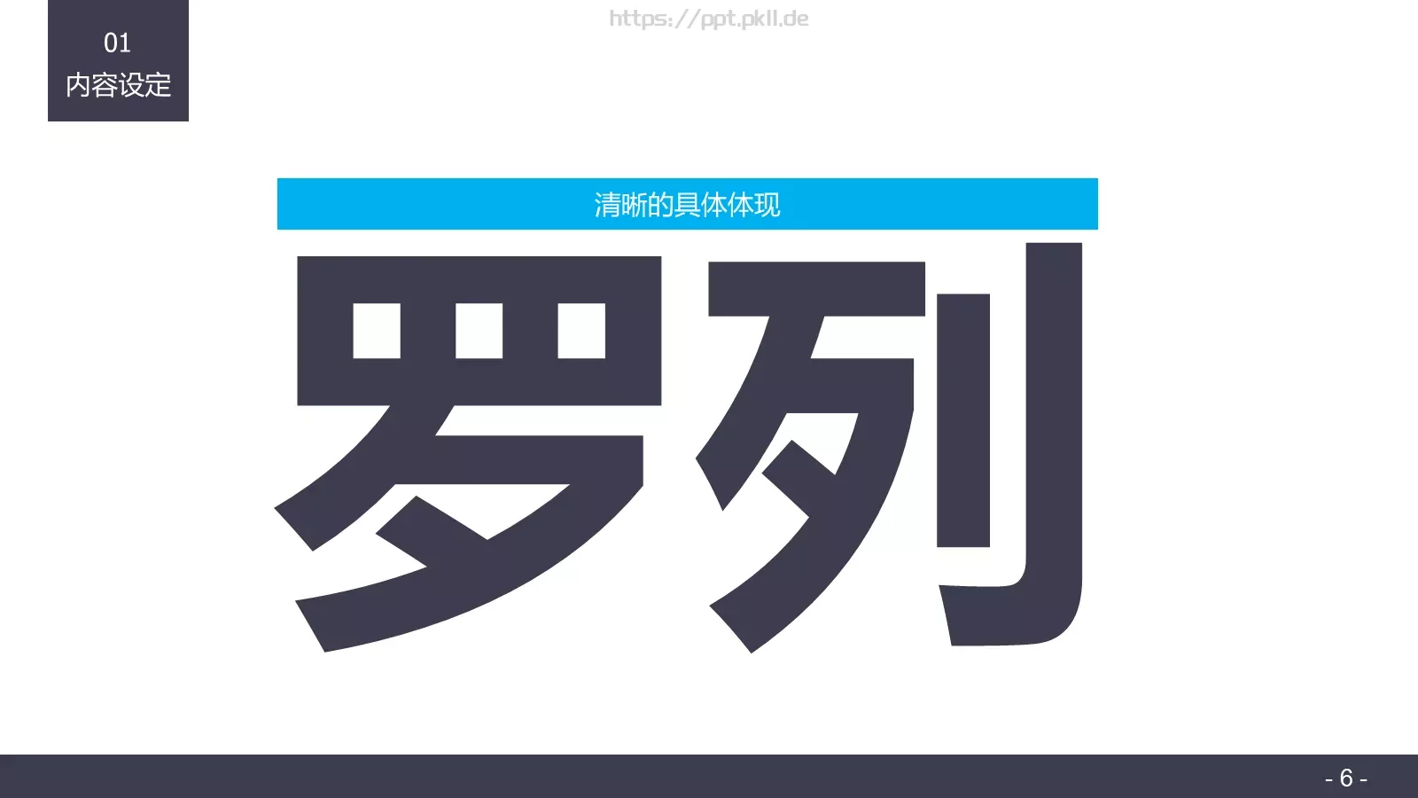 通用模板布衣公子 第 6 页预览图