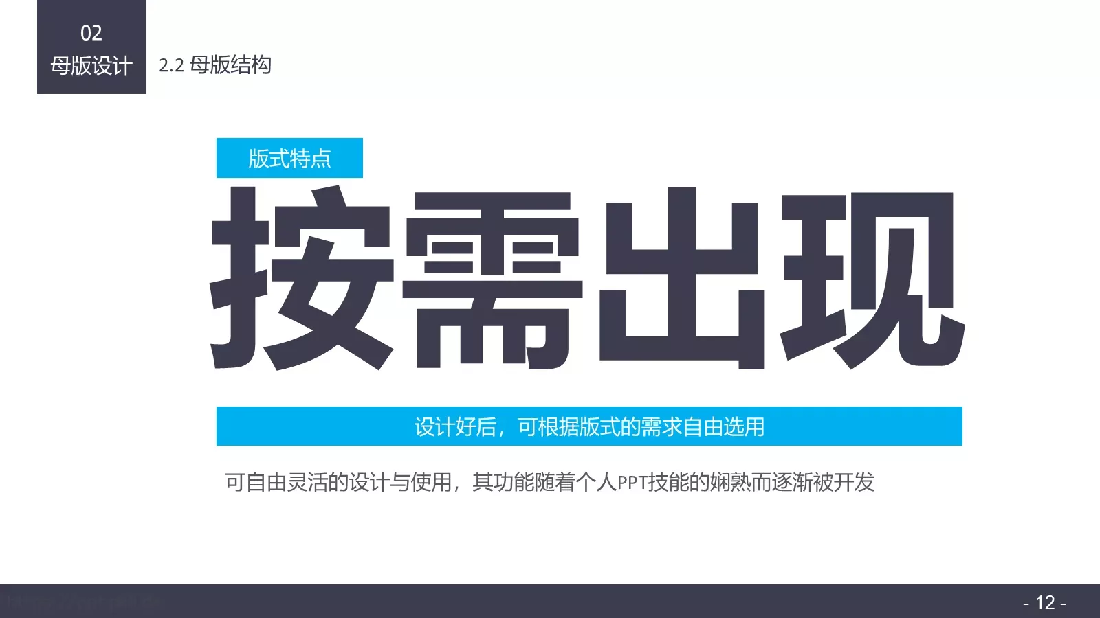 通用模板布衣公子 第 12 页预览图