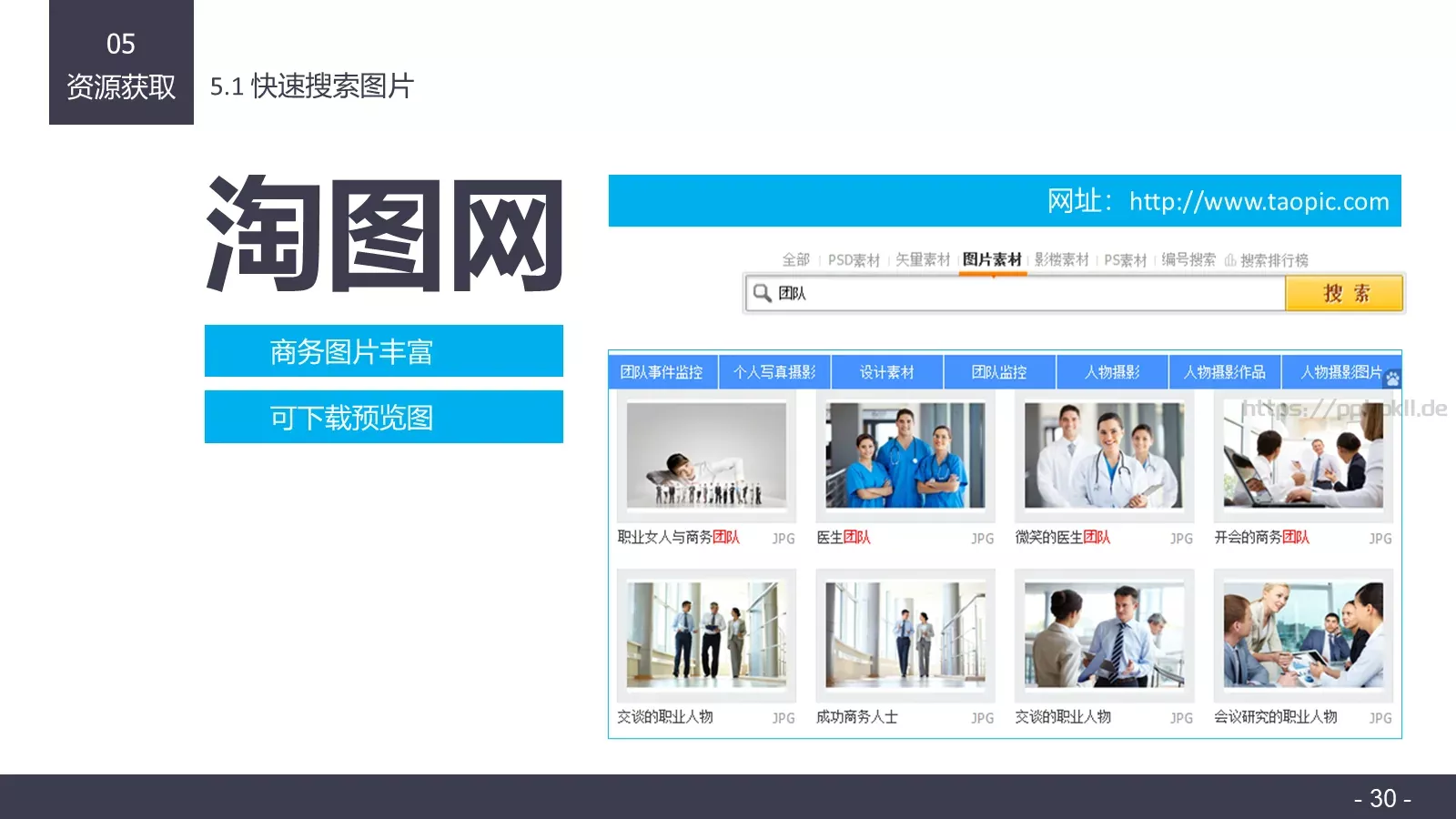 通用模板布衣公子 第 30 页预览图