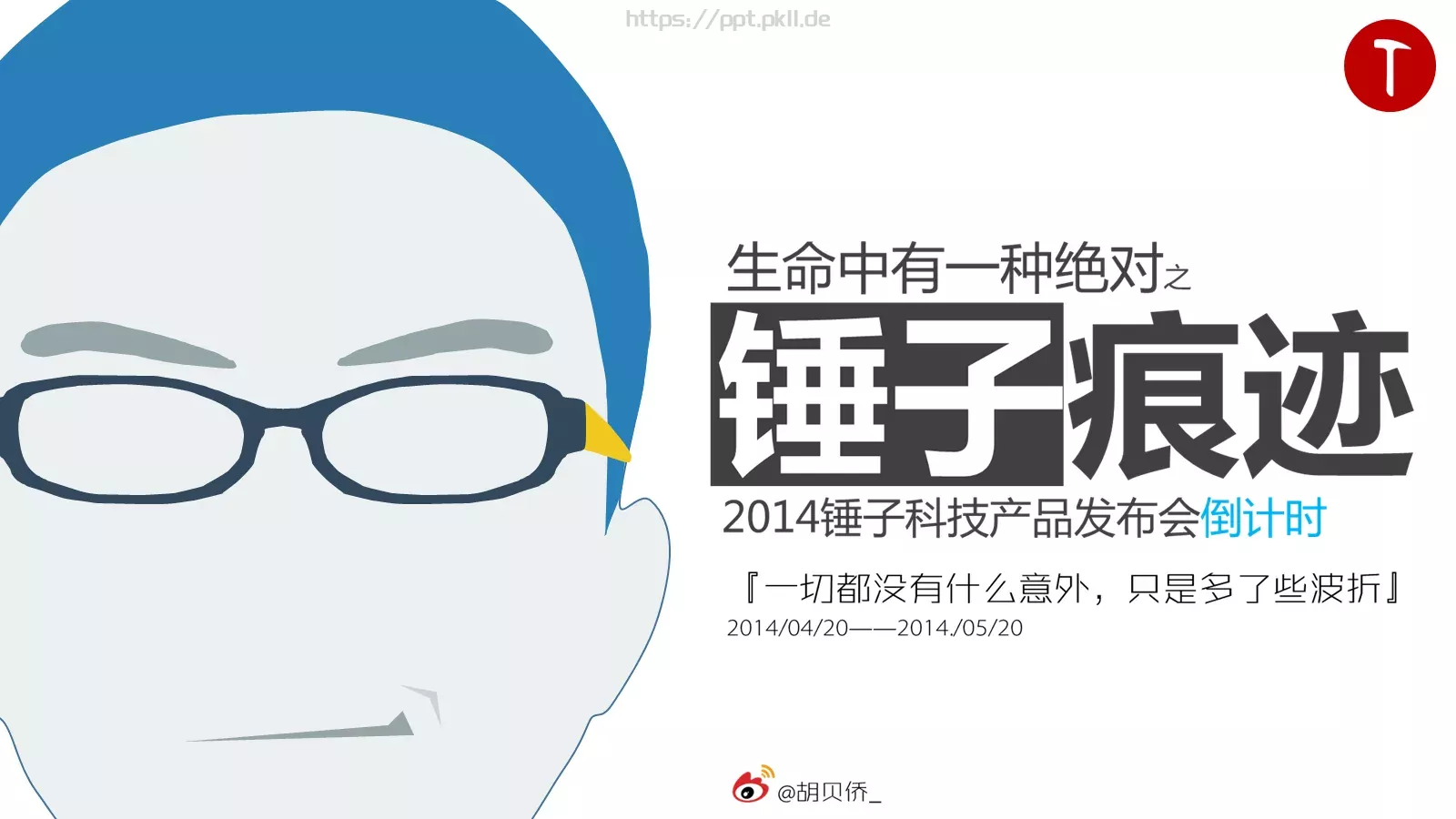 生命中有一种绝对产品发布PPT模板 封面图