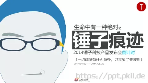 生命中有一种绝对产品发布PPT模板 缩略图