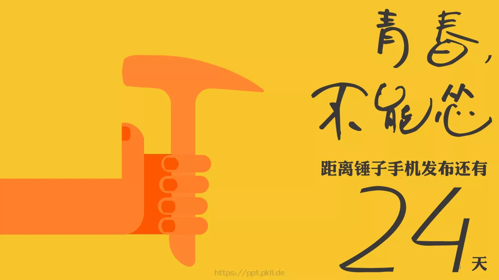 生命中有一种绝对产品发布PPT模板 第 9 页预览图