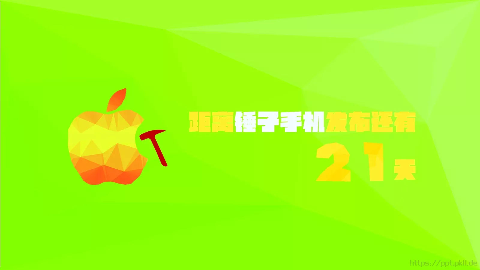 生命中有一种绝对产品发布PPT模板 第 12 页预览图
