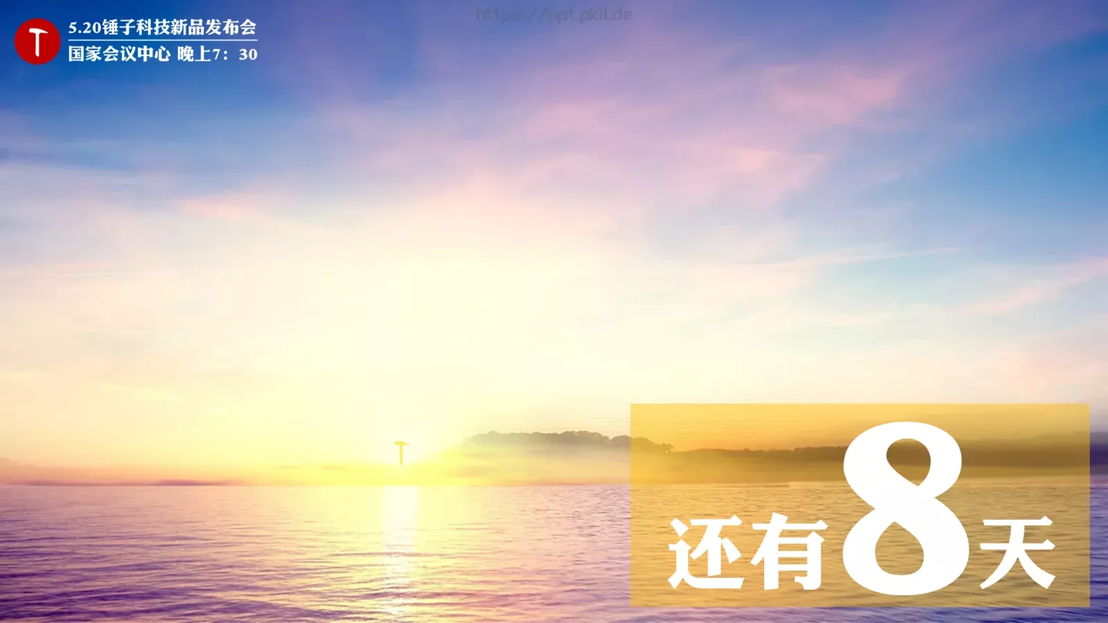 生命中有一种绝对产品发布PPT模板 第 24 页预览图